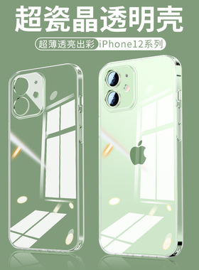 适用于苹果12手机壳新款iPhone12透明玻璃12promax超薄防摔12pro镜头全包高级感12mini女款十二男硅胶纯色套