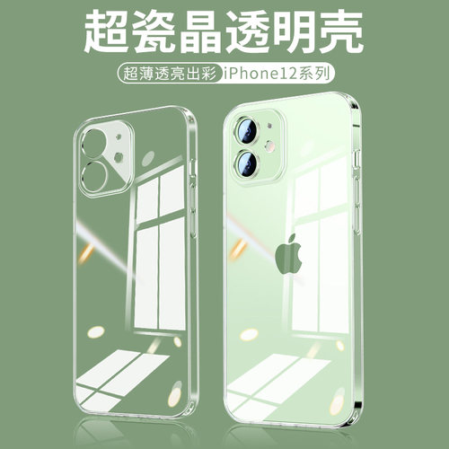 适用于苹果12进口冰透裸机玻璃壳