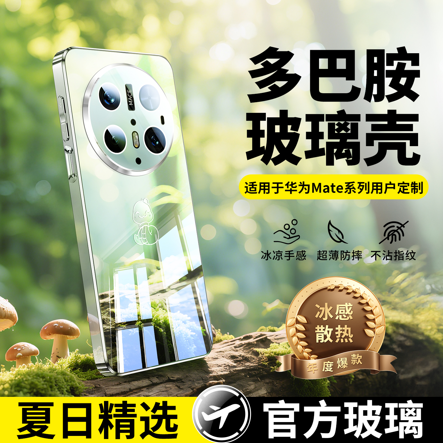 多巴胺限定丨适用华为mate手机壳