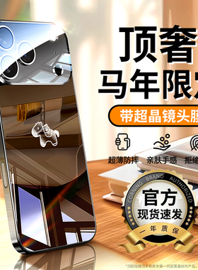 适用苹果17手机壳马年新款iPhone16promax镜面玻璃15pro镜头全包防摔保护套14pm超薄高级感巨好看i13情侣外壳