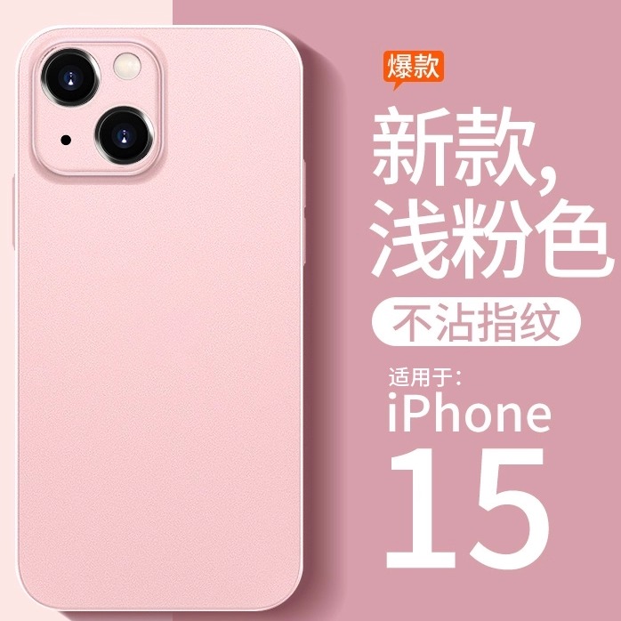 【官方推荐】适用于苹果15磨砂壳