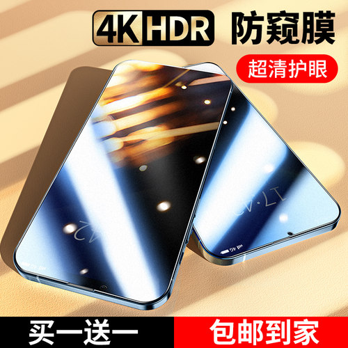 【进口无纹膜】新款防窥钢化膜