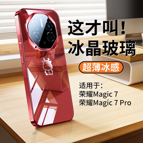 【钛晶玻璃】Magic7手机壳新年款