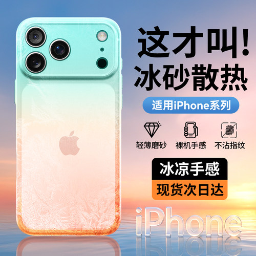 【顶奢冰砂散热】苹果透明磨砂壳