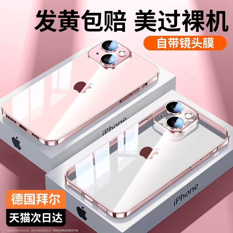 适用苹果15promax手机壳新款iphone14pro透明电镀plus全包高级轻奢防摔13promax硅胶十五男女11超薄12p保护套