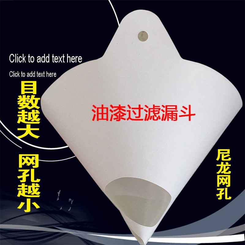纸漏斗过滤器油漆过滤网 一次性工业用滤纸 汽车喷漆专用工具包邮