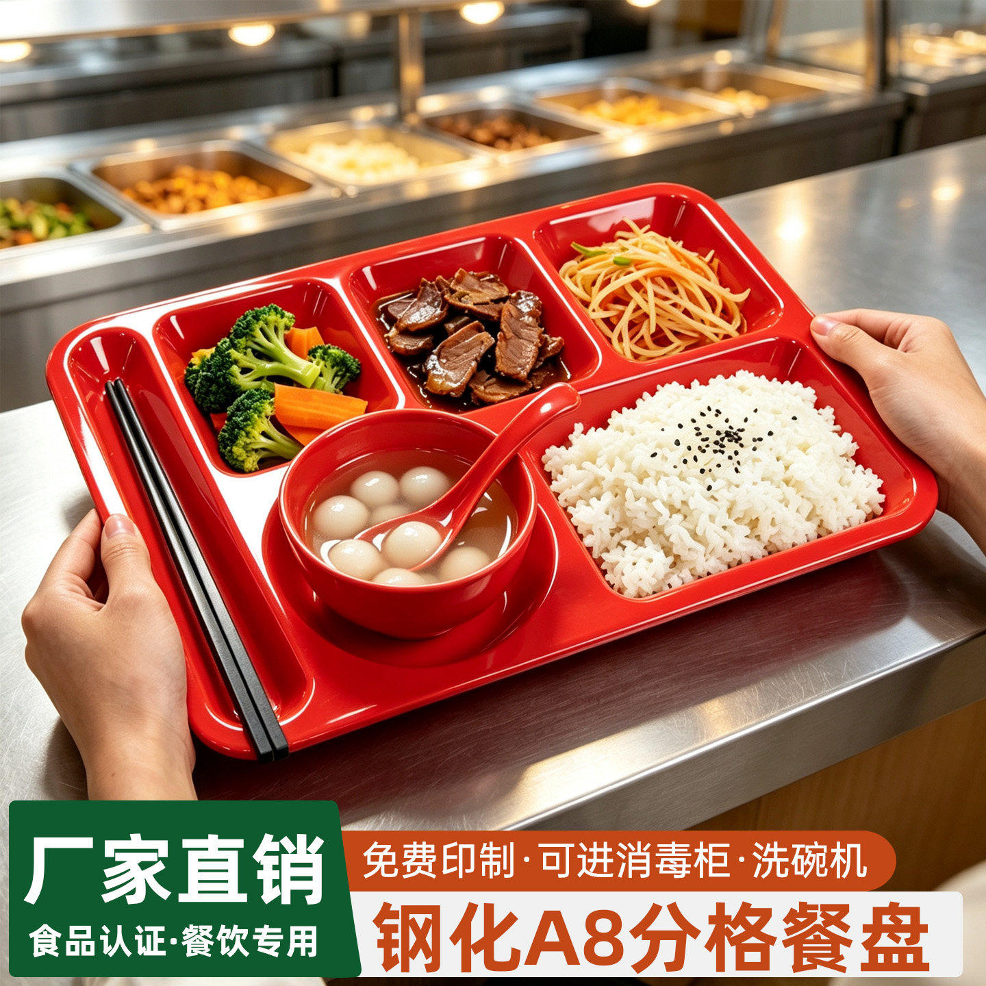 A8密胺商用食堂分格快餐盘