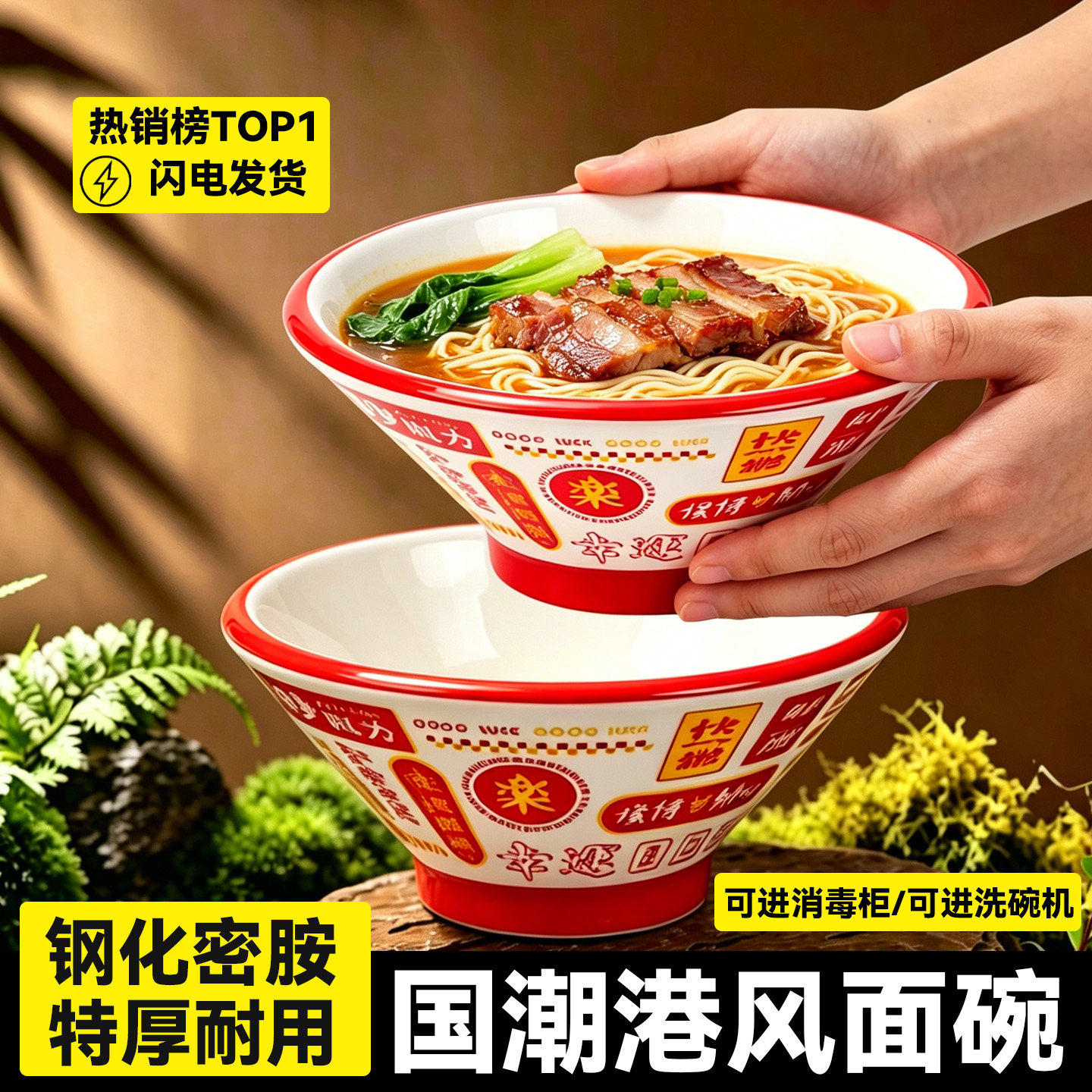 A8密胺港风印花餐饮洗碗机碗
