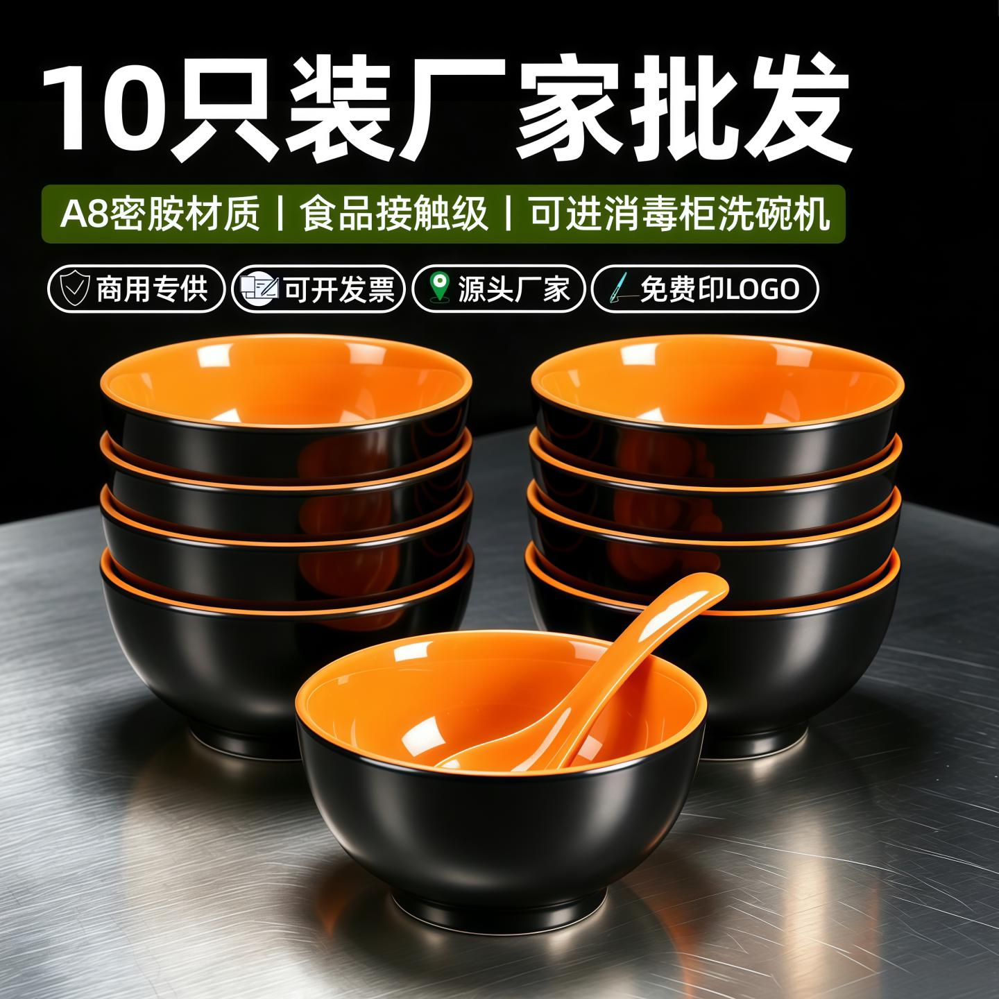 A8密胺黑橙商用火锅麻辣烫碗