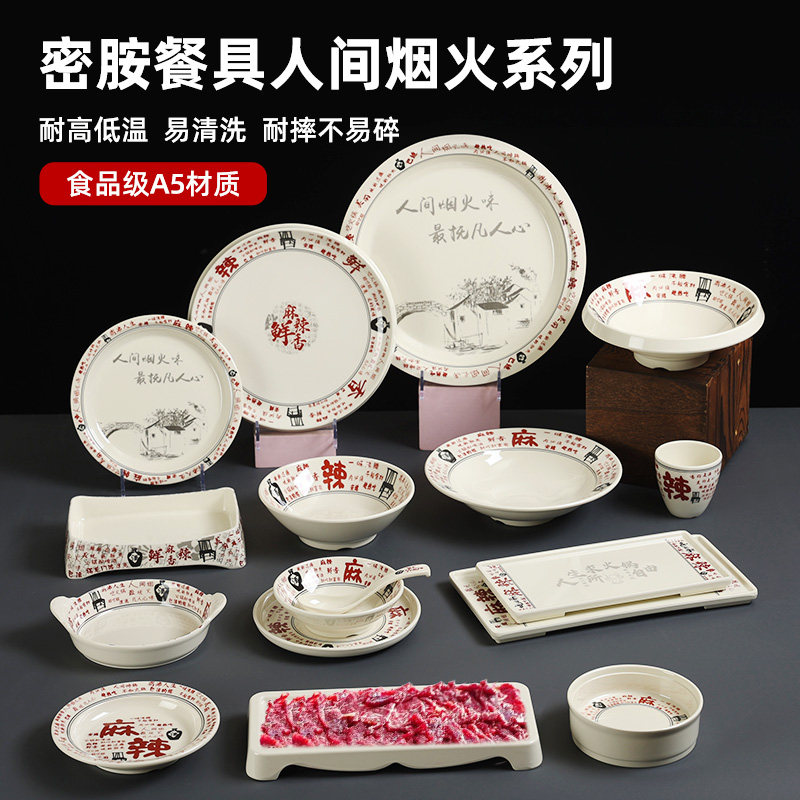 密胺餐具自助火锅店鲜切牛肉特色油碟小碗商用麻辣市井创意盘子