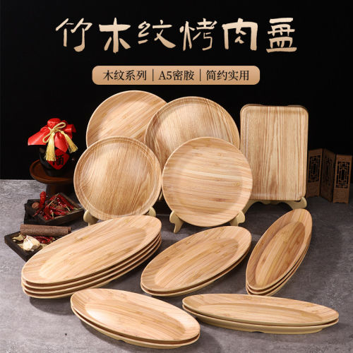 密胺仿瓷木纹火锅牛肉盘