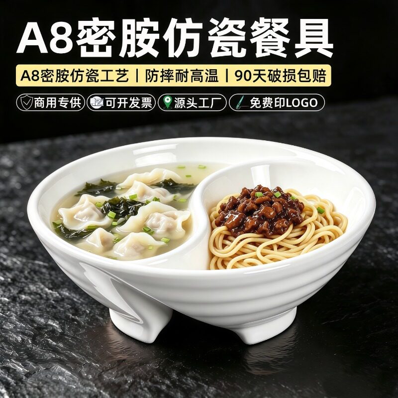 密胺仿瓷鸳鸯面馆专用拉面碗