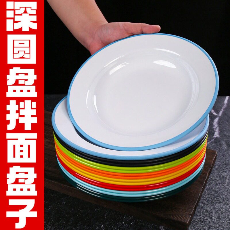 密胺双色加厚草帽盘餐厅盖浇饭