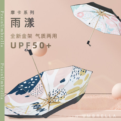 PRAIN新品遮阳伞防晒黑胶UP50+