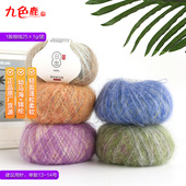 九色鹿9724日出南非幼马海 清仓捡漏 手编段染小马海钩织细毛线