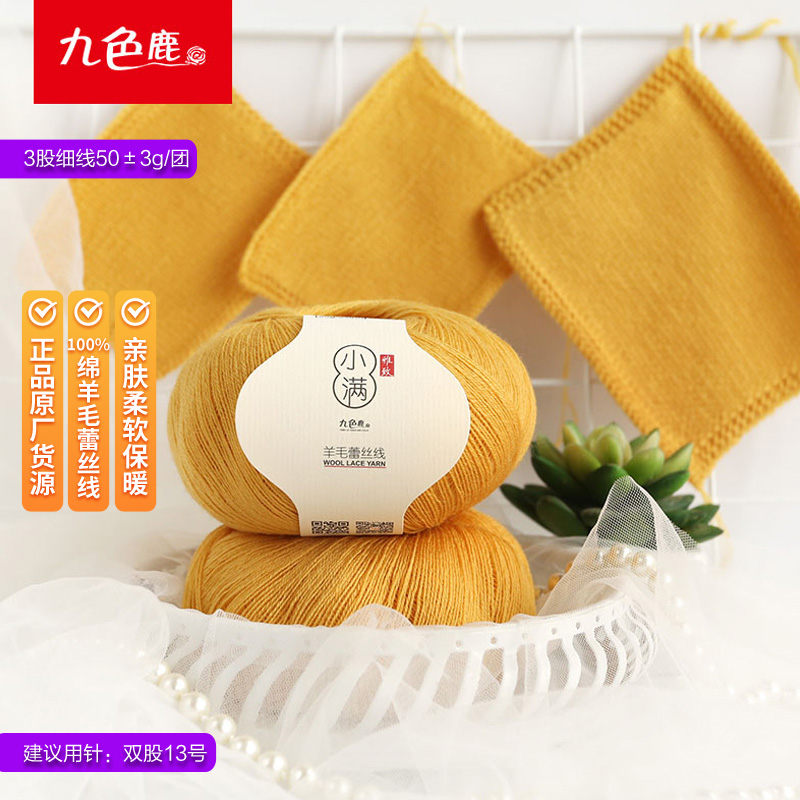 九色鹿新品小满100%羊毛手编细线