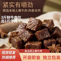 湖南新晃土黄牛肉干正宗农家香辣原味独立小包装即食特产解馋零食