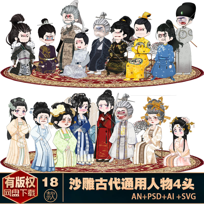 沙雕二维动画古代通用大人小孩文臣武将人物用于An/Ae含授权 动作