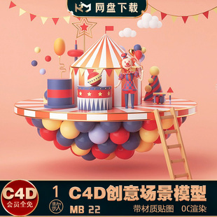 C4D模型OC创意场景工程带动画材质灯光电商banner海报UI设计素材