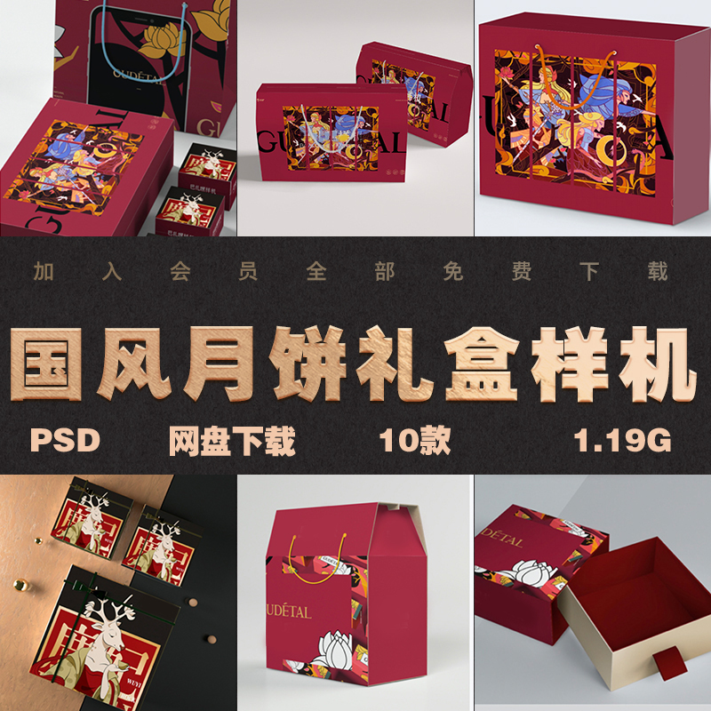 国风中秋月饼礼盒包装模板样机PSD贴图VI展示平面图展开图223