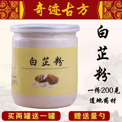 奇迹古方嫩白淡斑淡斑黄褐斑 美容院专用中式草药面膜粉 纯白芷粉