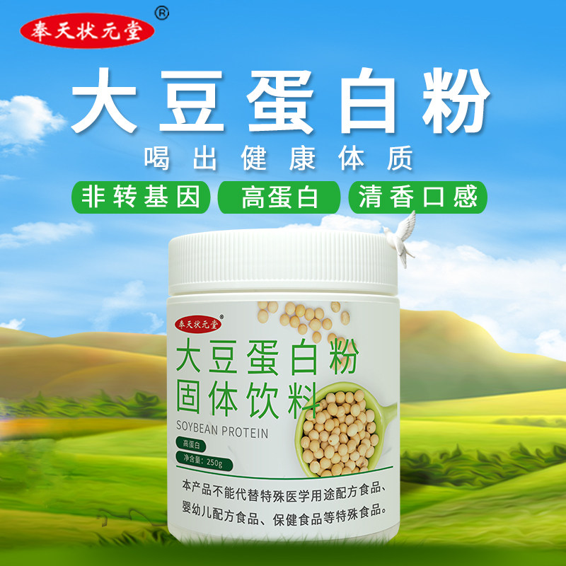 高蛋白大豆蛋白质粉素食代餐植物蛋白粉正品男女性营养粉