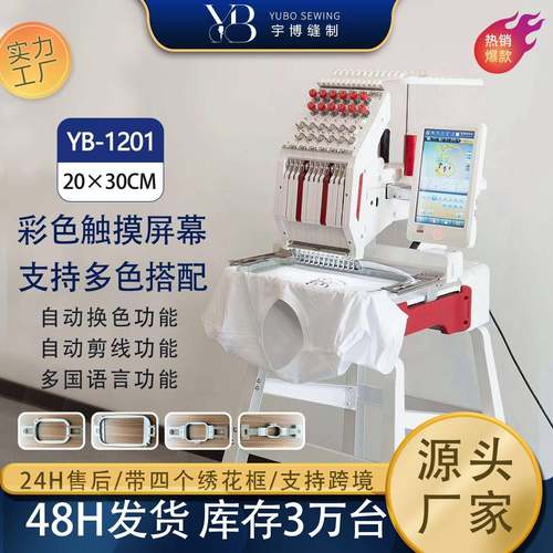 跨境热销爆款工业小型刺绣机衣服帽子刺绣全自动迷你电脑绣花机