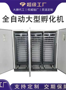 蛋车式智能禽蛋孵蛋器全自动大型孵化机跨境货源incubator