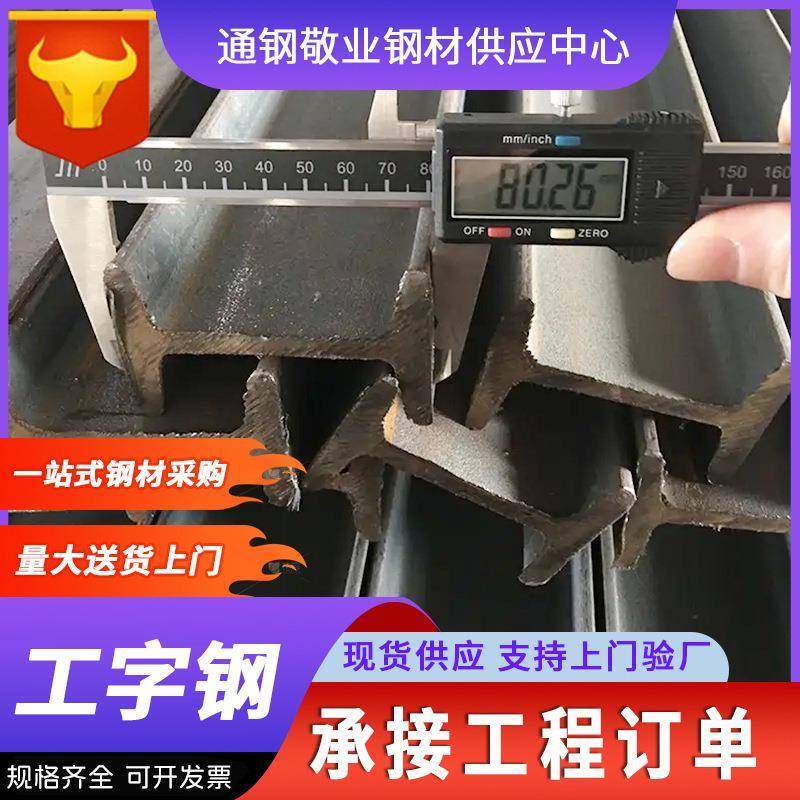 工字钢h型钢钢铁板c钢管方管钢材槽钢钢构建筑幕墙碳钢热轧钢