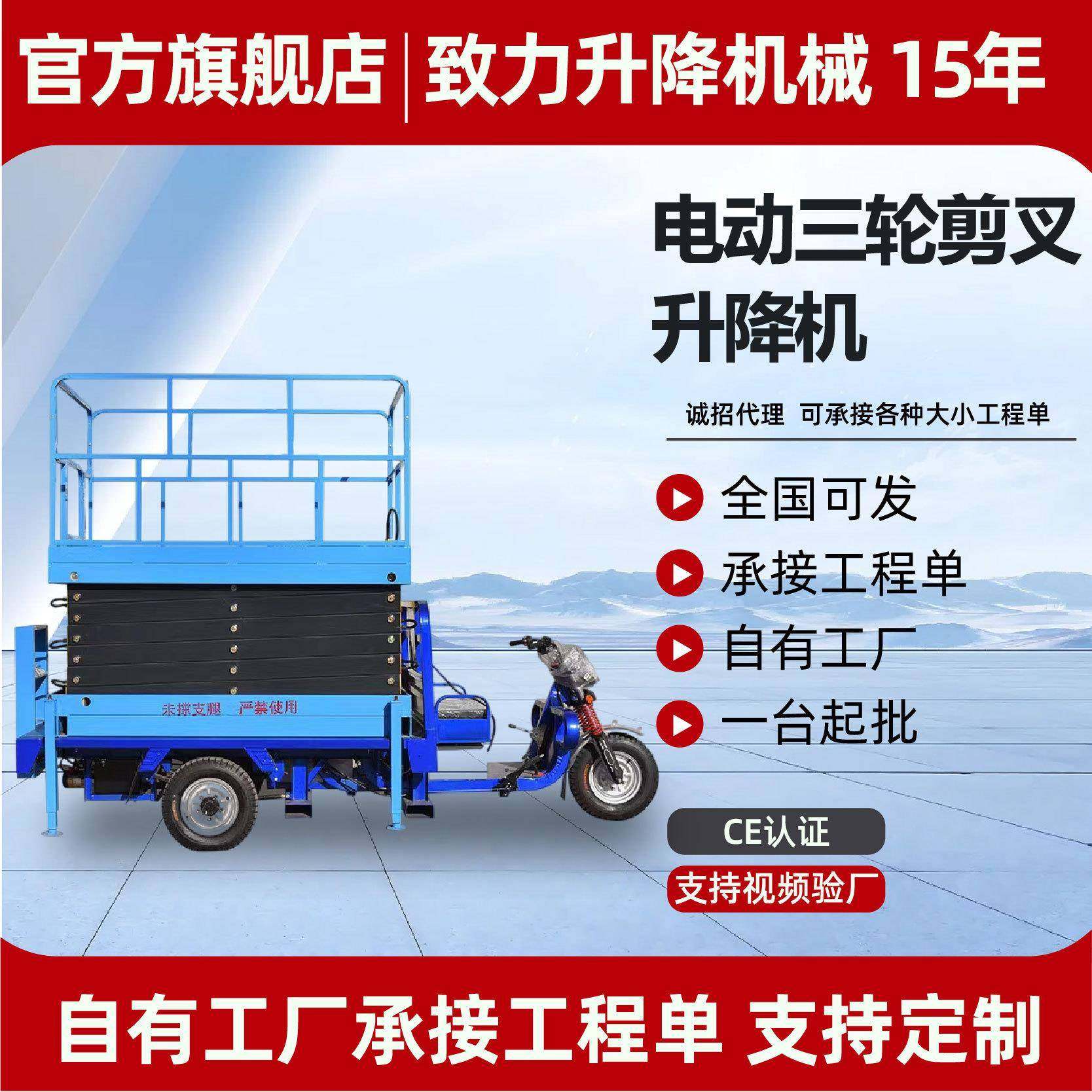 电动三轮升降平台高空作业车液压车载式便捷式升降机可移动升降机