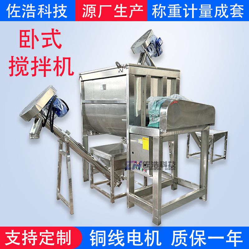 玉米粉卧式混料机粉剂预混料搅拌机酱料螺带混合机加热烘干搅拌机
