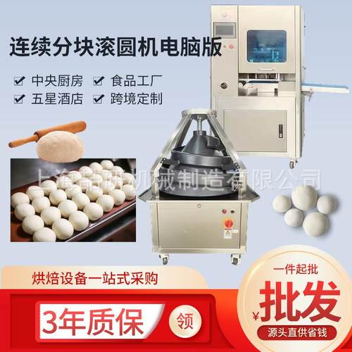连续面团分块滚圆机智能电脑版商用大型烘焙连续分块机锥形滚圆机