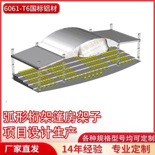 厂家直销铝合金桁架弧形篷房框架带篷布车展会展展台搭建活动架子