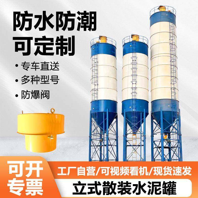 100吨立式水泥罐粉煤灰片状水泥仓60/80/120水泥储存罐散装水泥罐,五金/工具,工程/建筑机械,淘宝优惠券,粉丝福利购,淘宝优惠卷