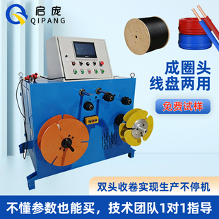 全自动双头成圈机电缆立式打盘机计米打卷电线绕扎机空心打卷复绕