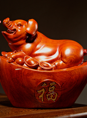 花梨实木雕刻母猪摆件十二生肖元宝猪家居客厅办公装饰开业送礼品