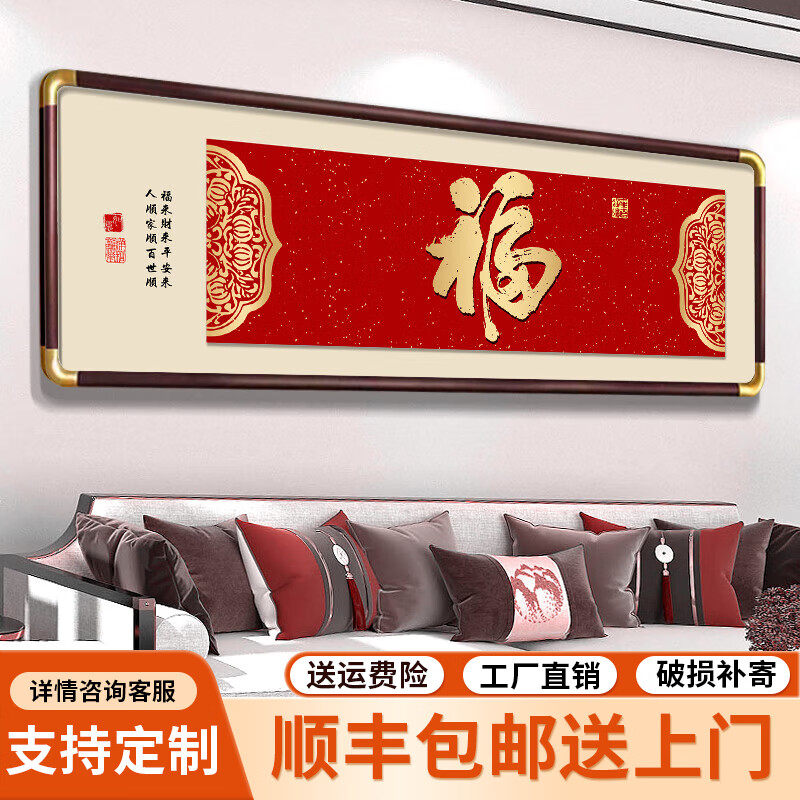 福字客厅挂画横款新中式沙发背景墙装饰画百福图新款大厅餐厅壁画