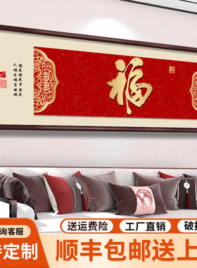 福字客厅挂画横款新中式沙发背景墙装饰画百福图新款大厅餐厅壁画