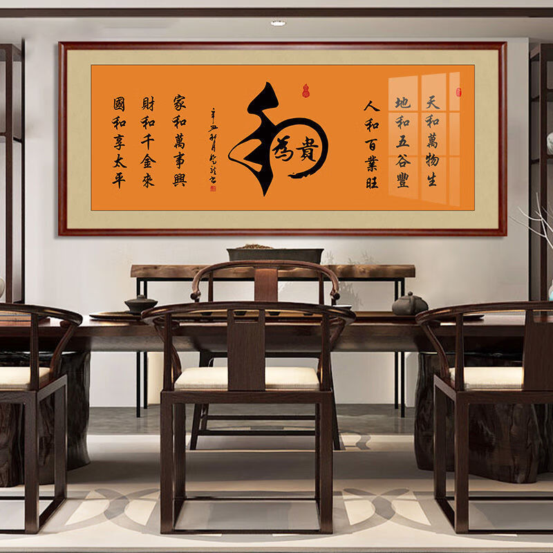 和为贵书法挂画忍信善静顺家字字画客厅办公室中式装饰画多款壁画