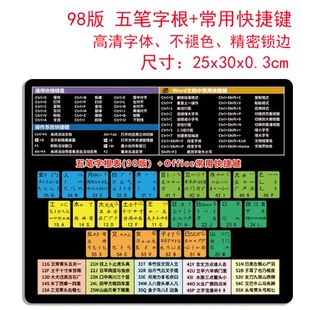 98版 86字根表鼠标垫速成打字口诀 五笔字根键盘鼠标垫 新世纪版
