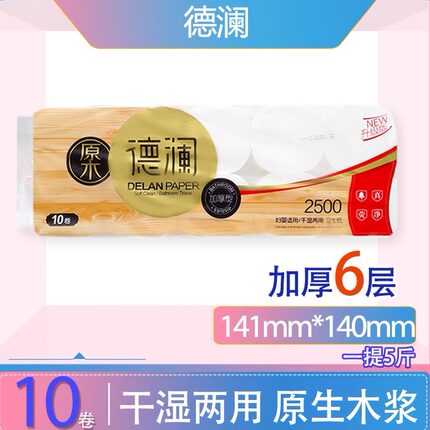德澜卫生纸原生木浆无芯卷纸2500克短卷10卷家用实惠厕纸整箱德兰