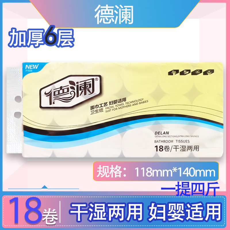 德澜大卷无芯卷纸六层干湿两用