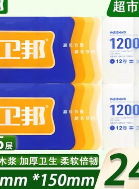 卫邦卫生纸六层加厚无芯卷纸无香