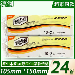 德澜卫生纸原生木浆无芯卷纸1500克短卷24卷家用实惠厕纸整箱德兰