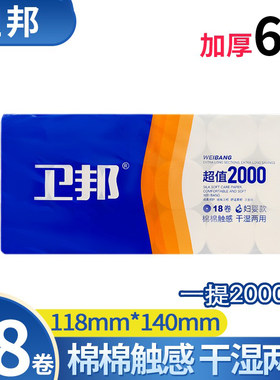 卫邦无芯卷纸六层卫生纸