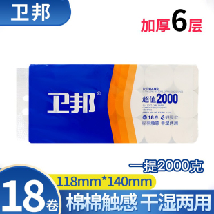 卫邦卫生纸家庭实惠装2000g18卷柔软大卷厕纸手纸德澜卷纸加厚