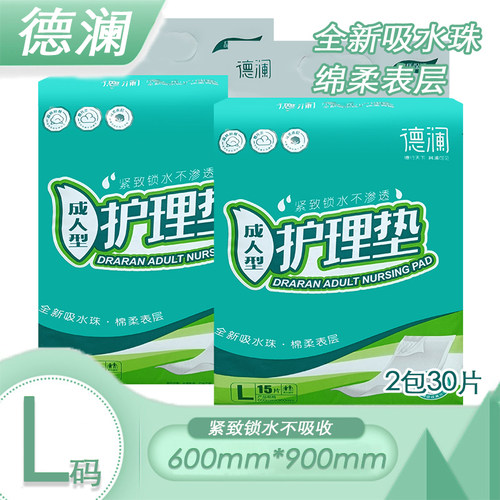 德澜加厚一次性成人老年人尿布