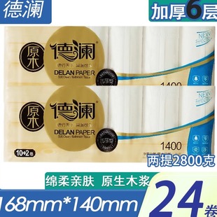 1400g 厕纸手纸原木纸巾特价 德澜卫生纸无芯大卷纸家用实惠装 长款