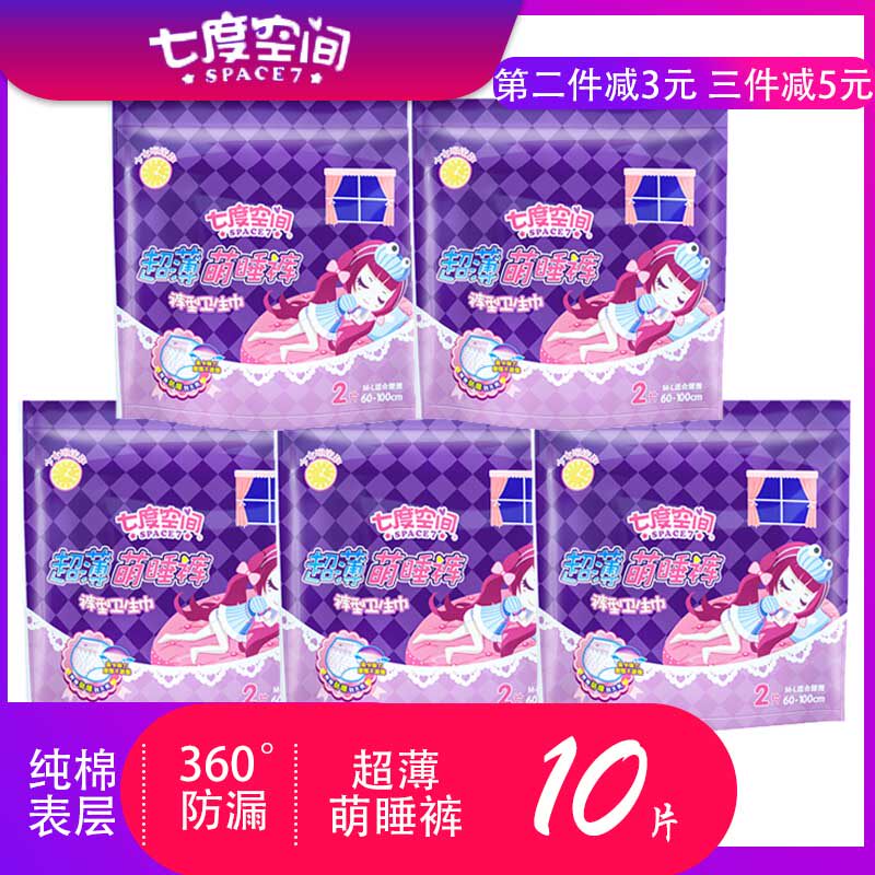 七度空间萌睡裤超薄2片装裤型卫生巾安心裤防漏透气棉柔超熟睡夜属于什么档次？
