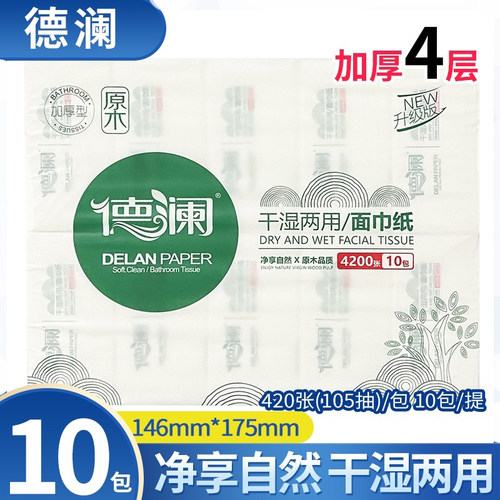 德澜抽纸抽取式面巾纸餐纸